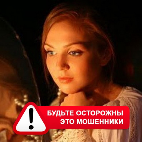 Злата Архипова +79852189312 в Каменномостском – это мошенники